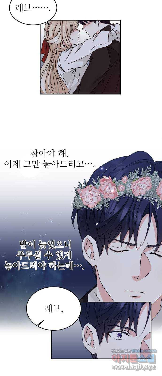 숨겨진 성녀 30화 4