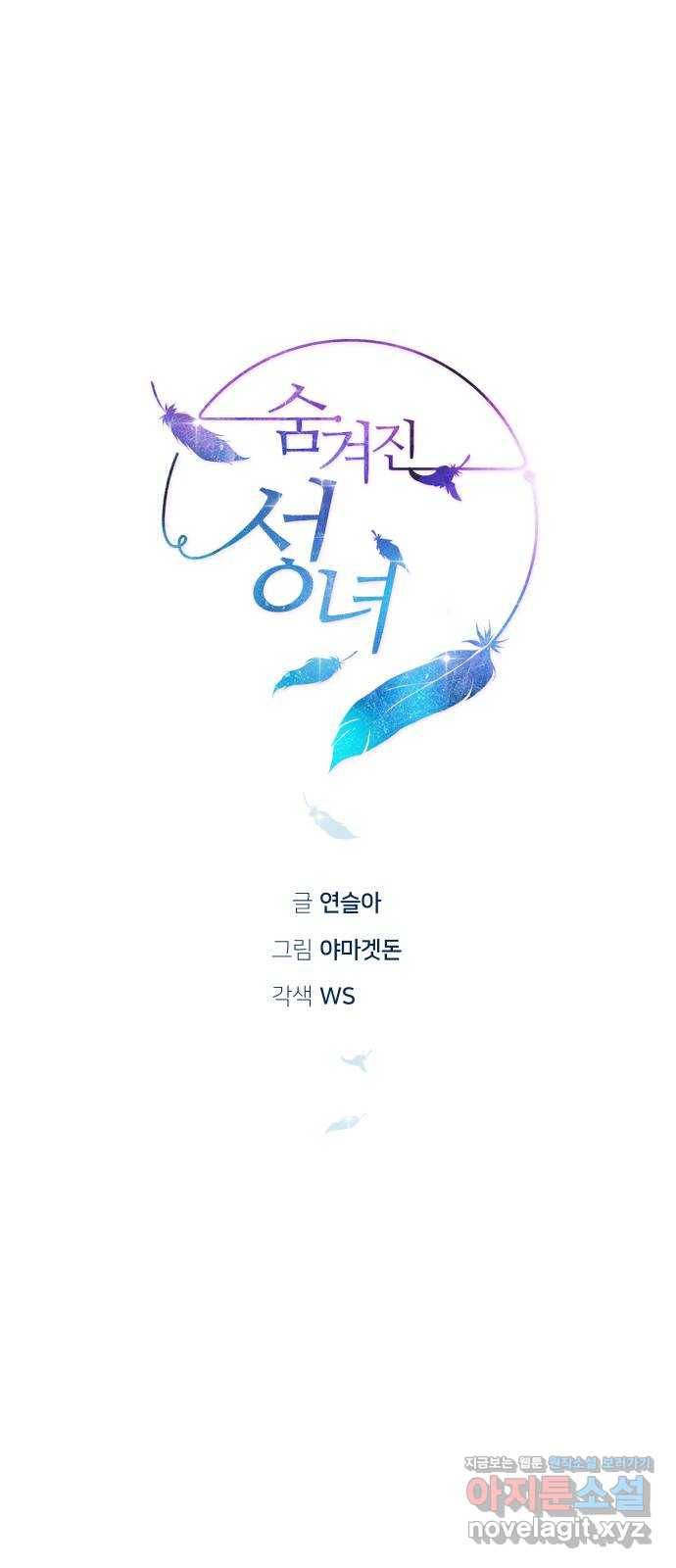 숨겨진 성녀 30화 6