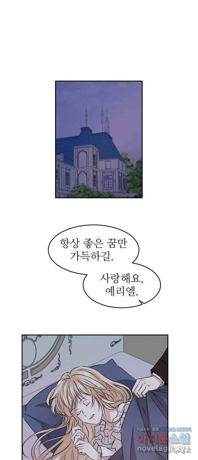 숨겨진 성녀 30화 7