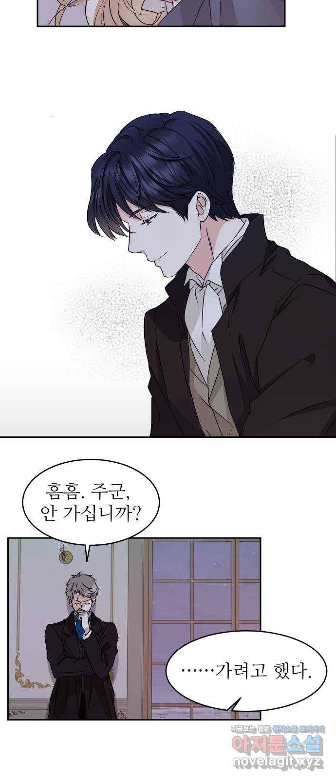 숨겨진 성녀 30화 8