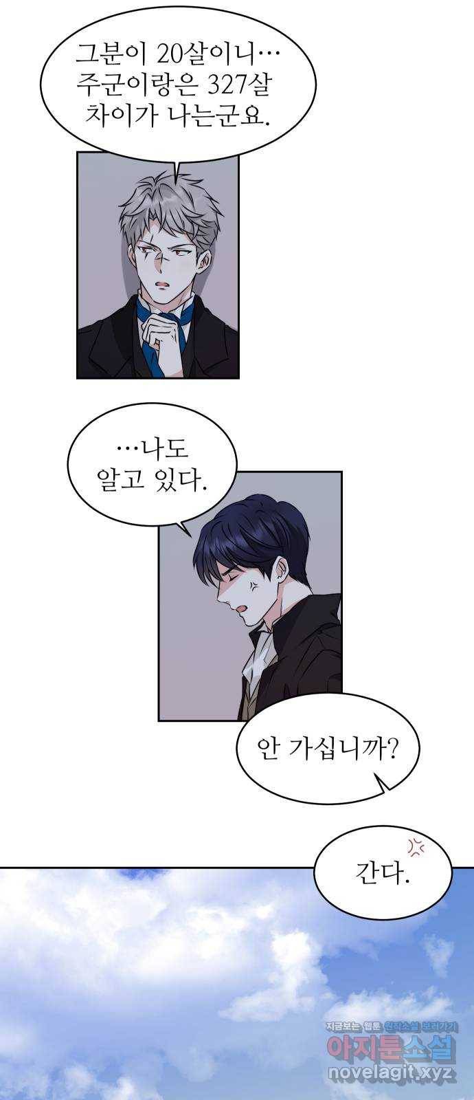 숨겨진 성녀 30화 9