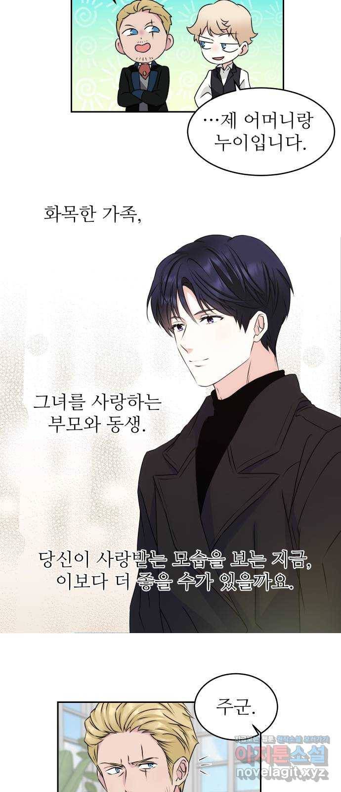 숨겨진 성녀 30화 12