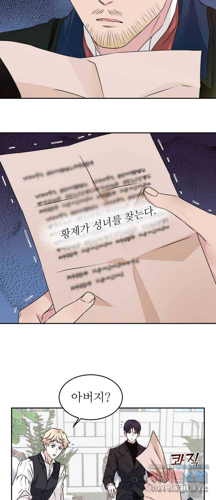 숨겨진 성녀 30화 14