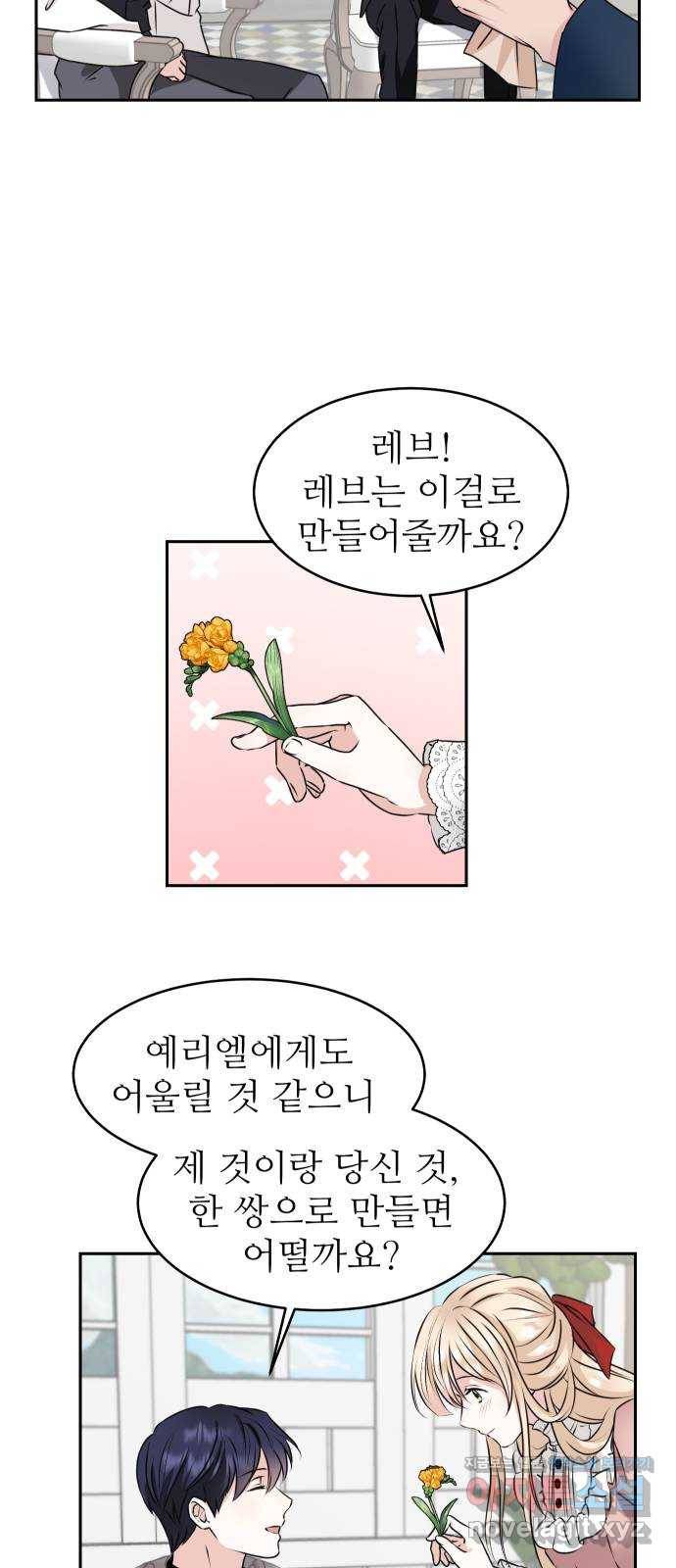 숨겨진 성녀 30화 15