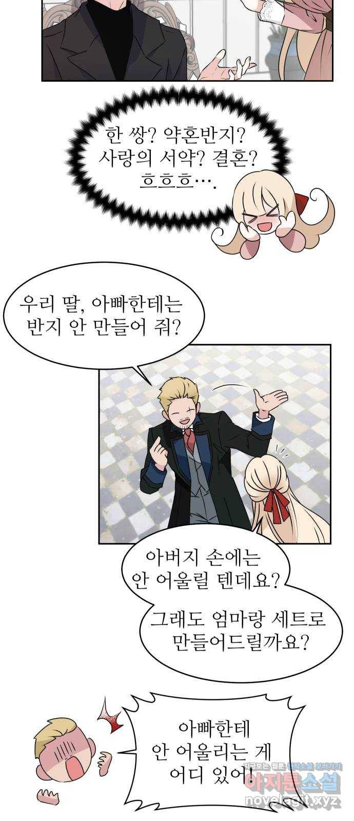 숨겨진 성녀 30화 16