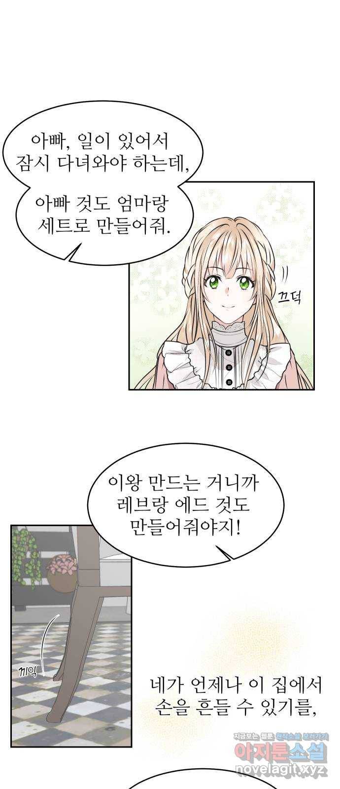숨겨진 성녀 30화 17