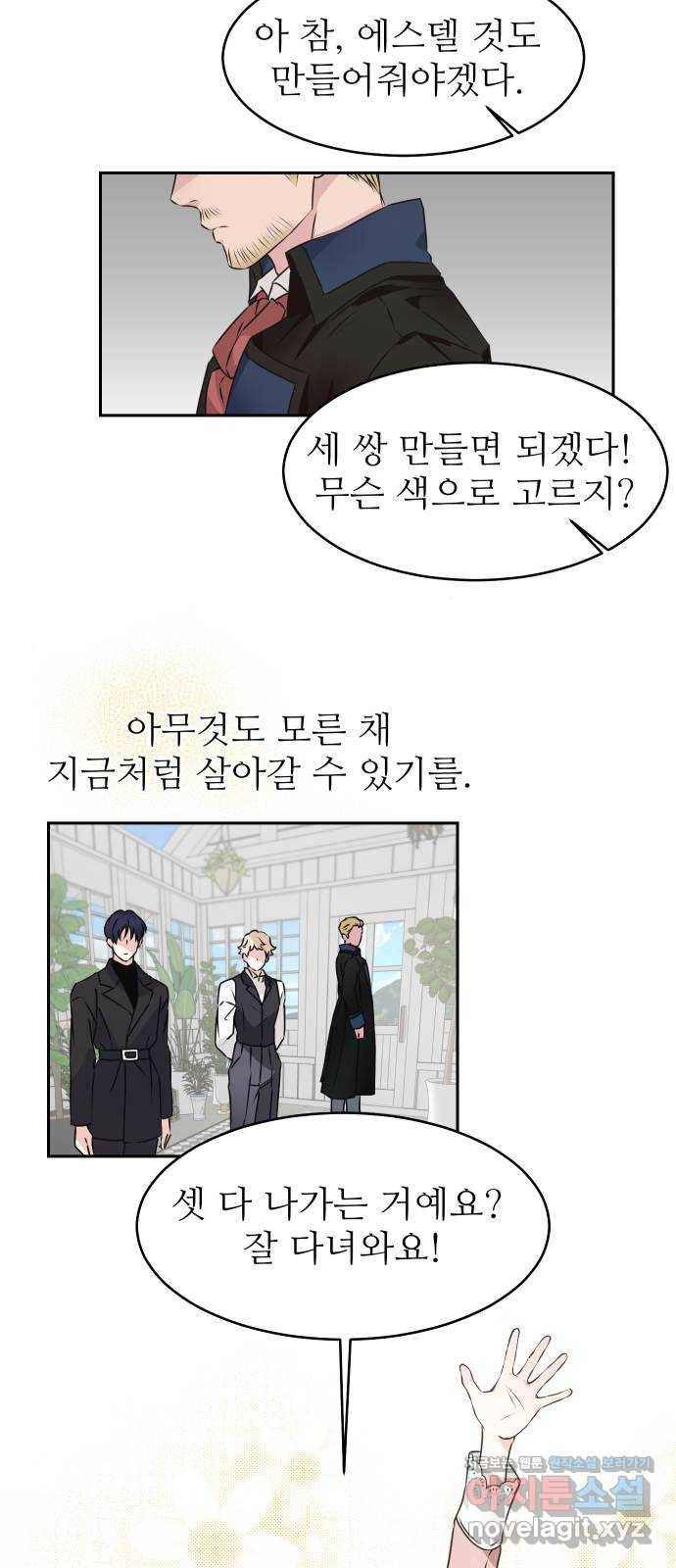숨겨진 성녀 30화 18