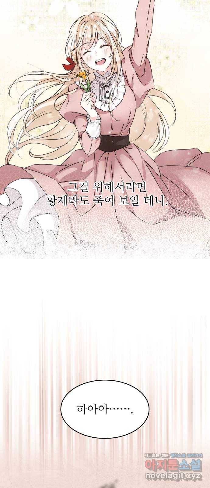 숨겨진 성녀 30화 19