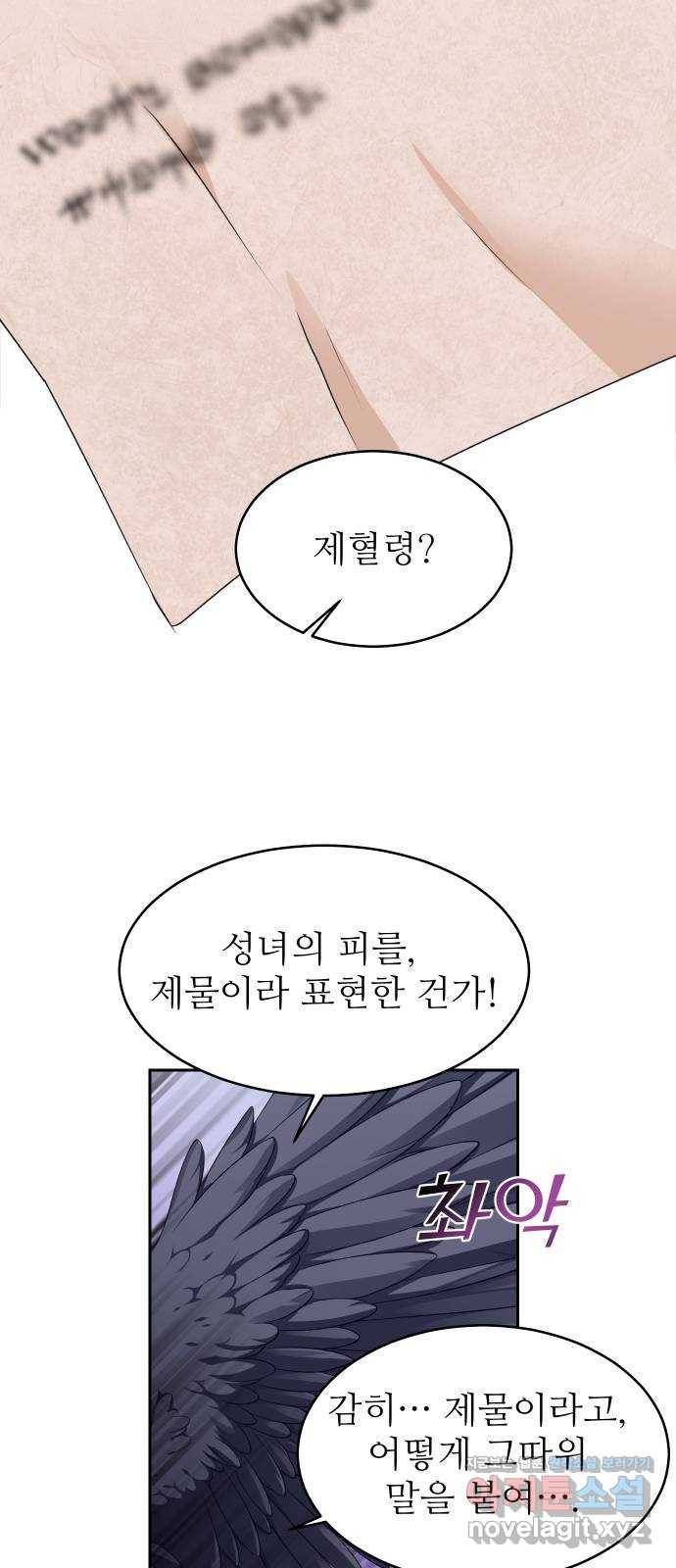 숨겨진 성녀 30화 20