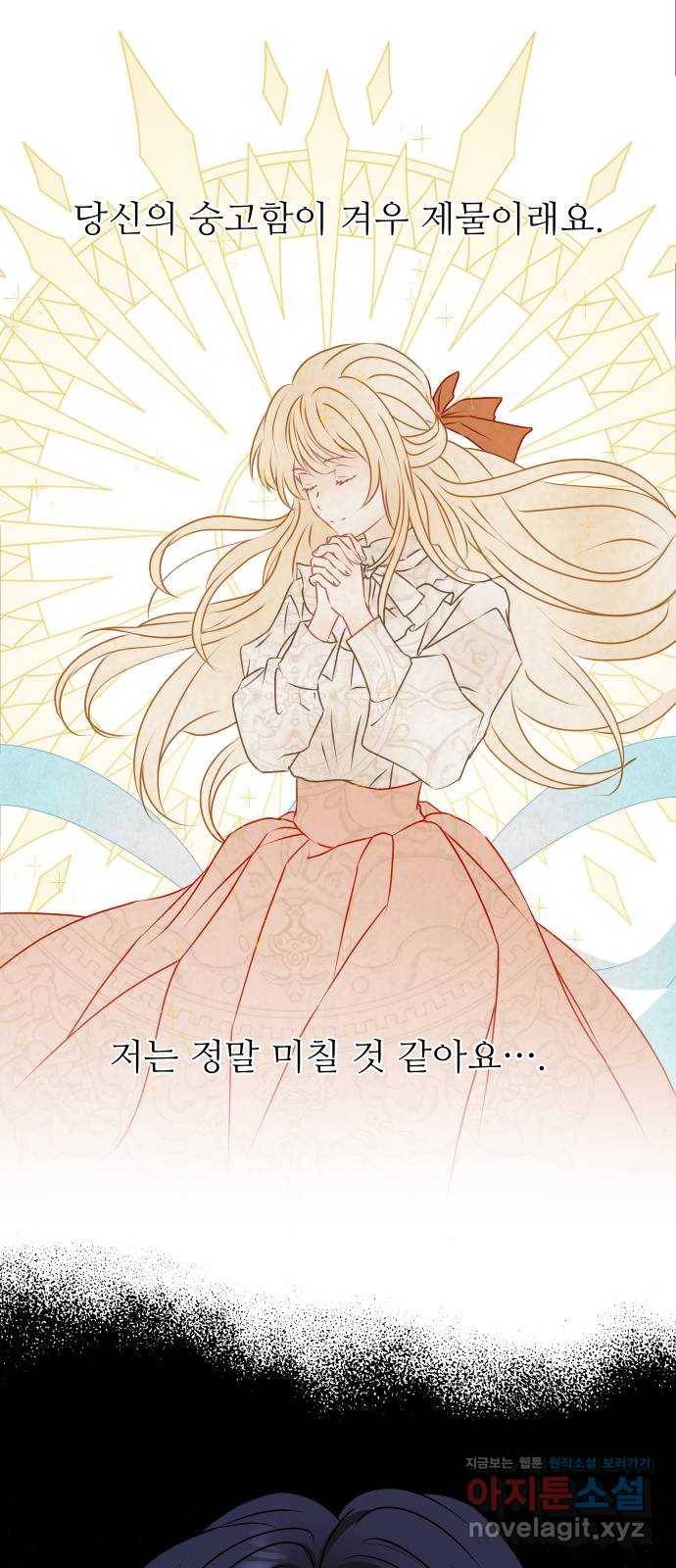 숨겨진 성녀 30화 22