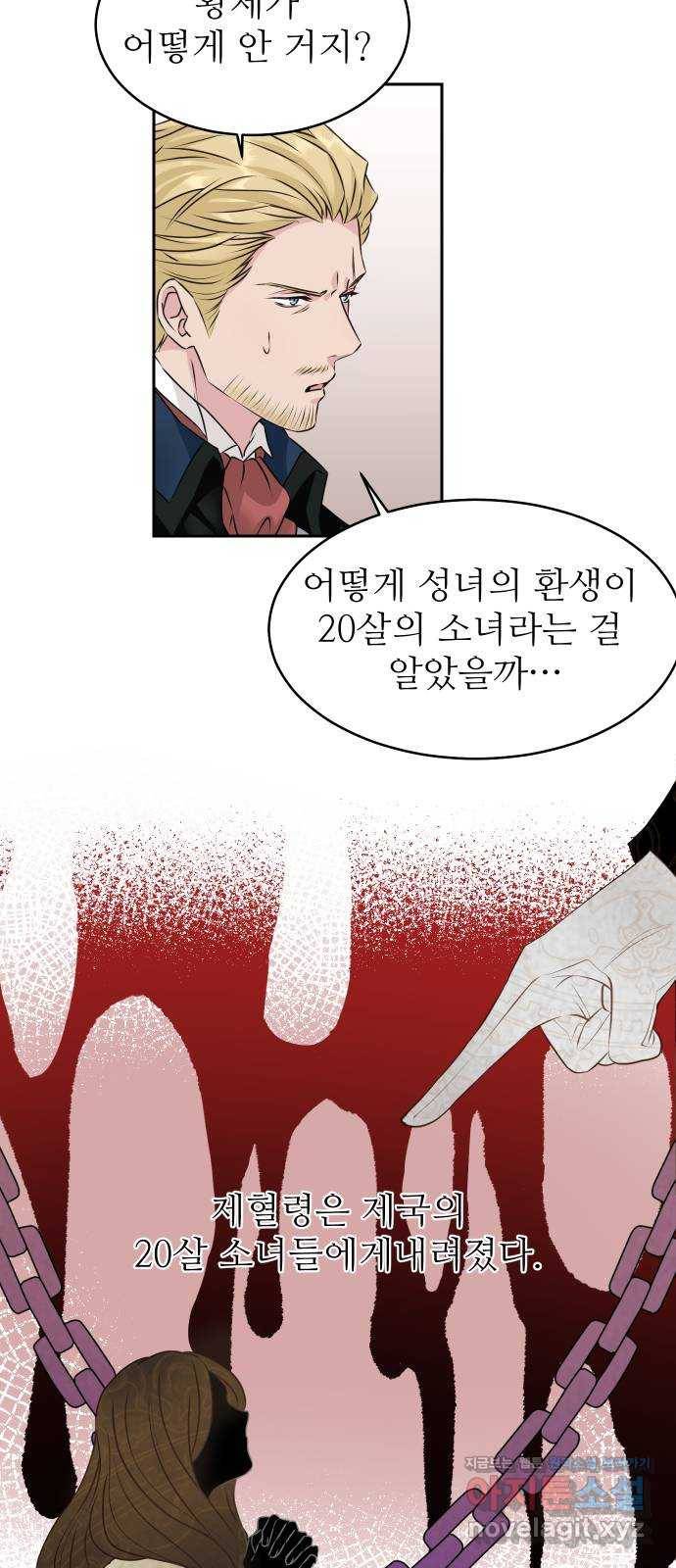 숨겨진 성녀 30화 24