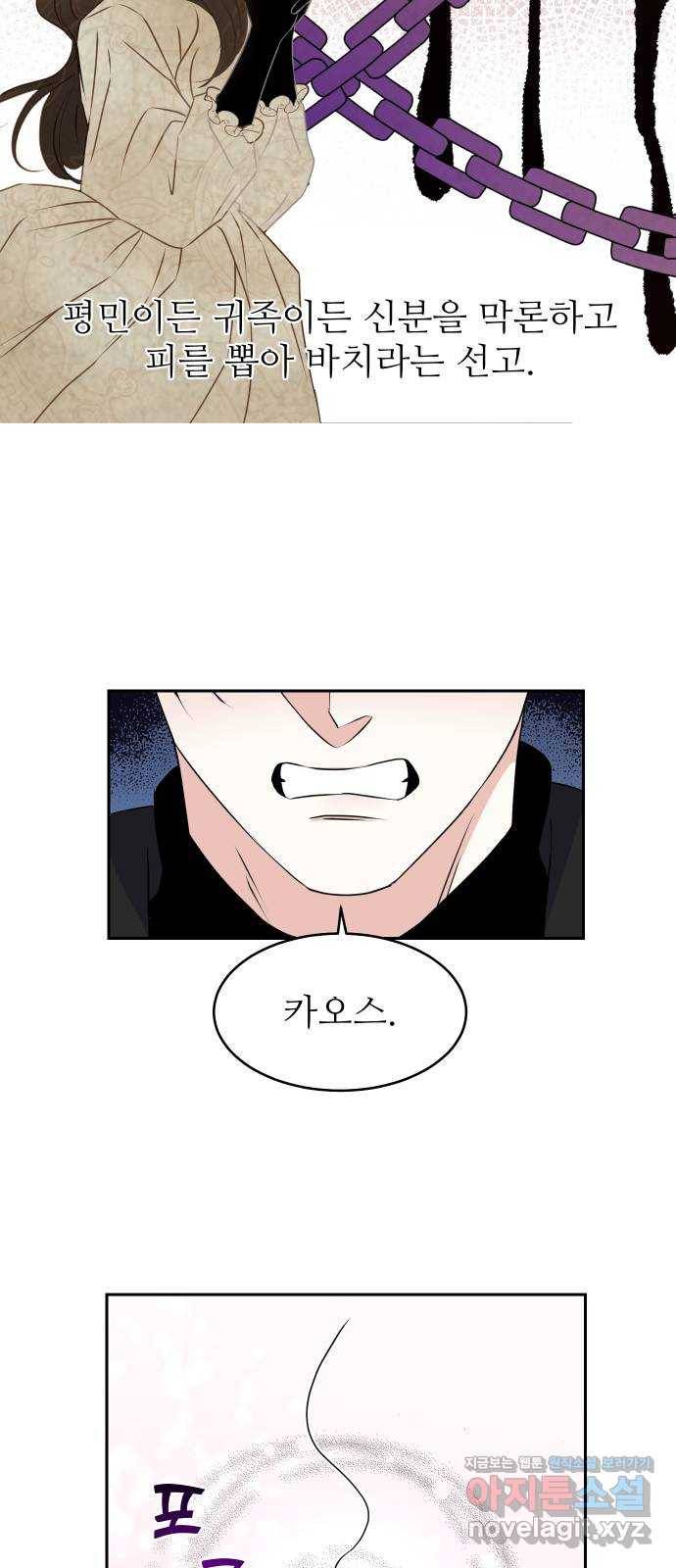 숨겨진 성녀 30화 25