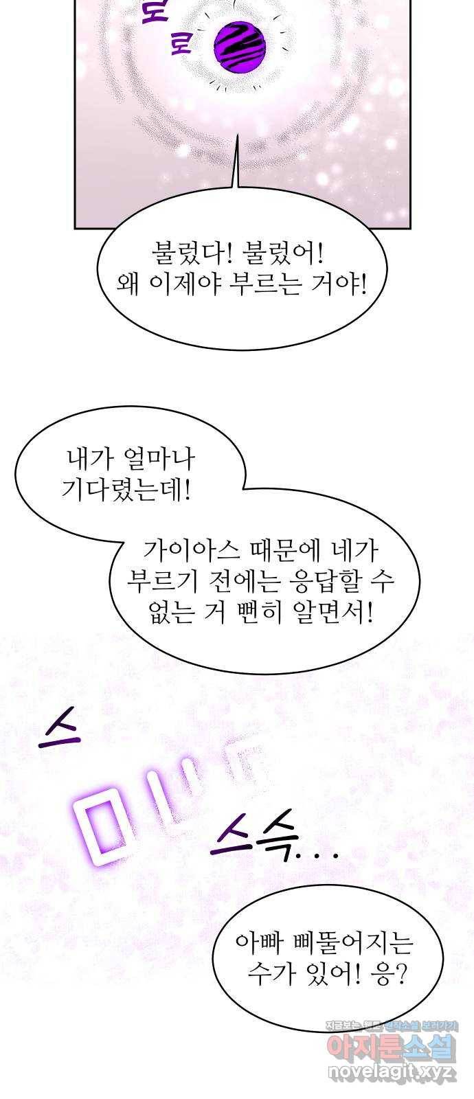 숨겨진 성녀 30화 26