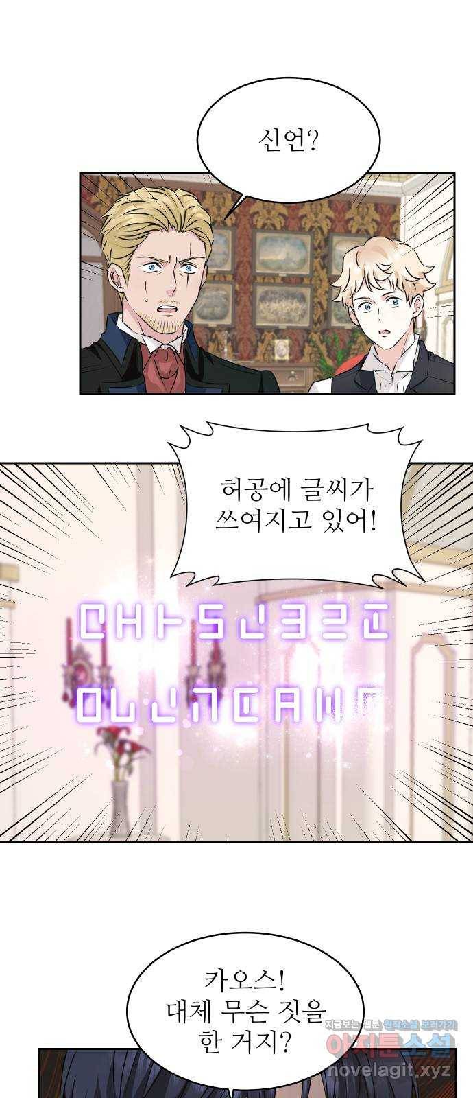 숨겨진 성녀 30화 27