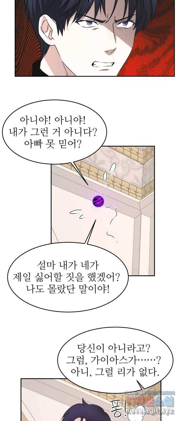 숨겨진 성녀 30화 28