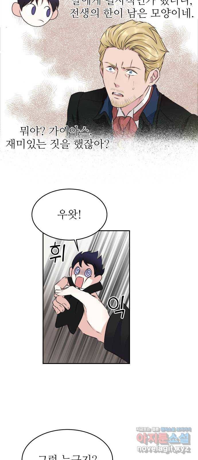 숨겨진 성녀 30화 30