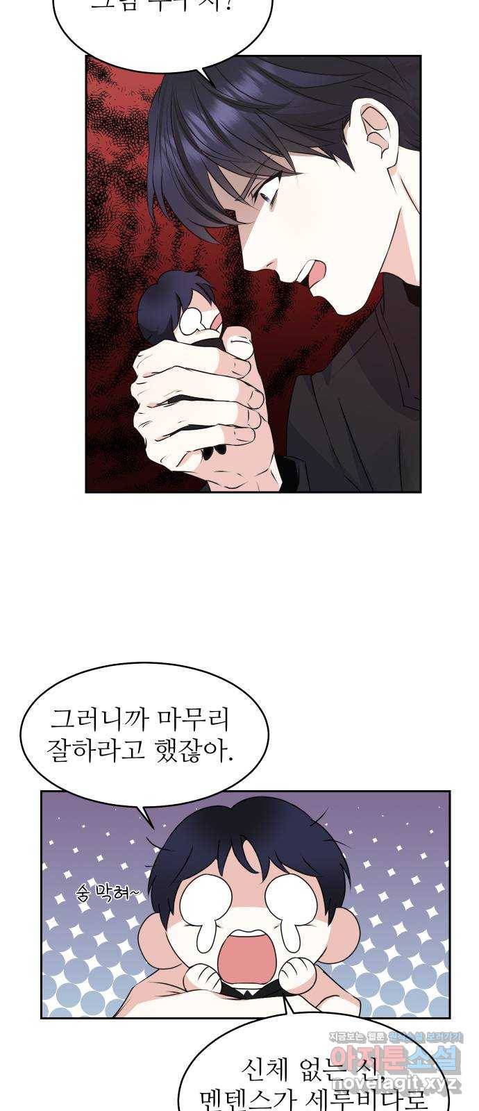 숨겨진 성녀 30화 31