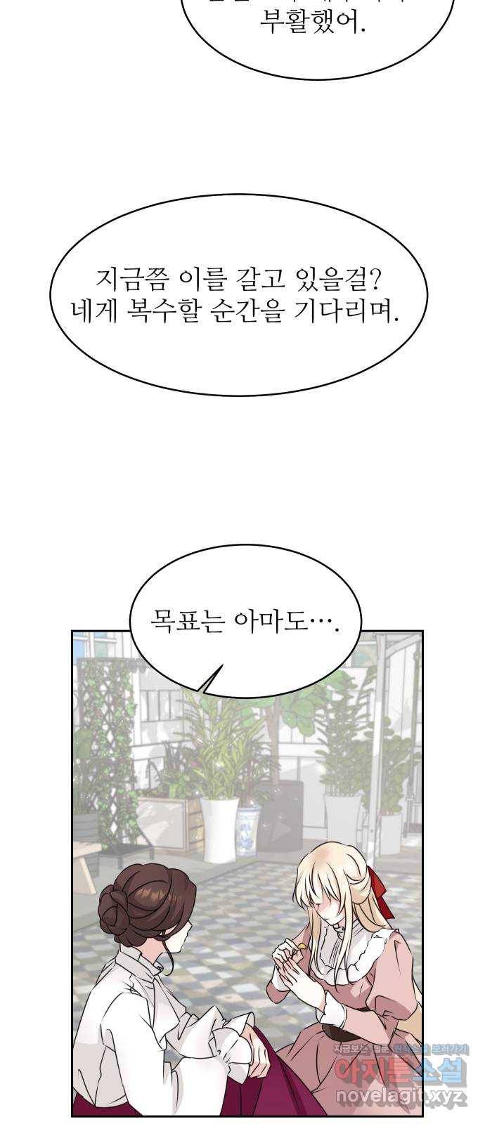 숨겨진 성녀 30화 32
