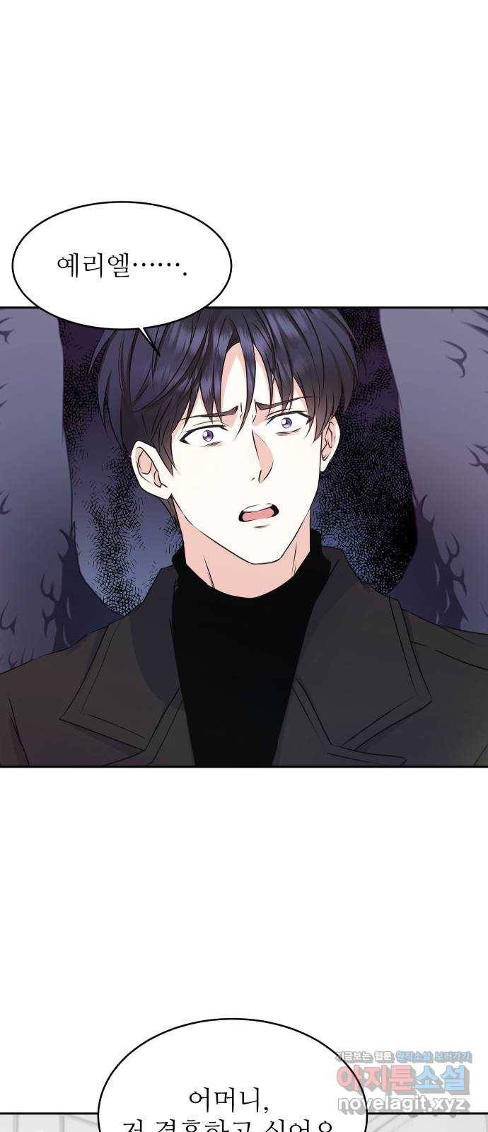숨겨진 성녀 30화 33