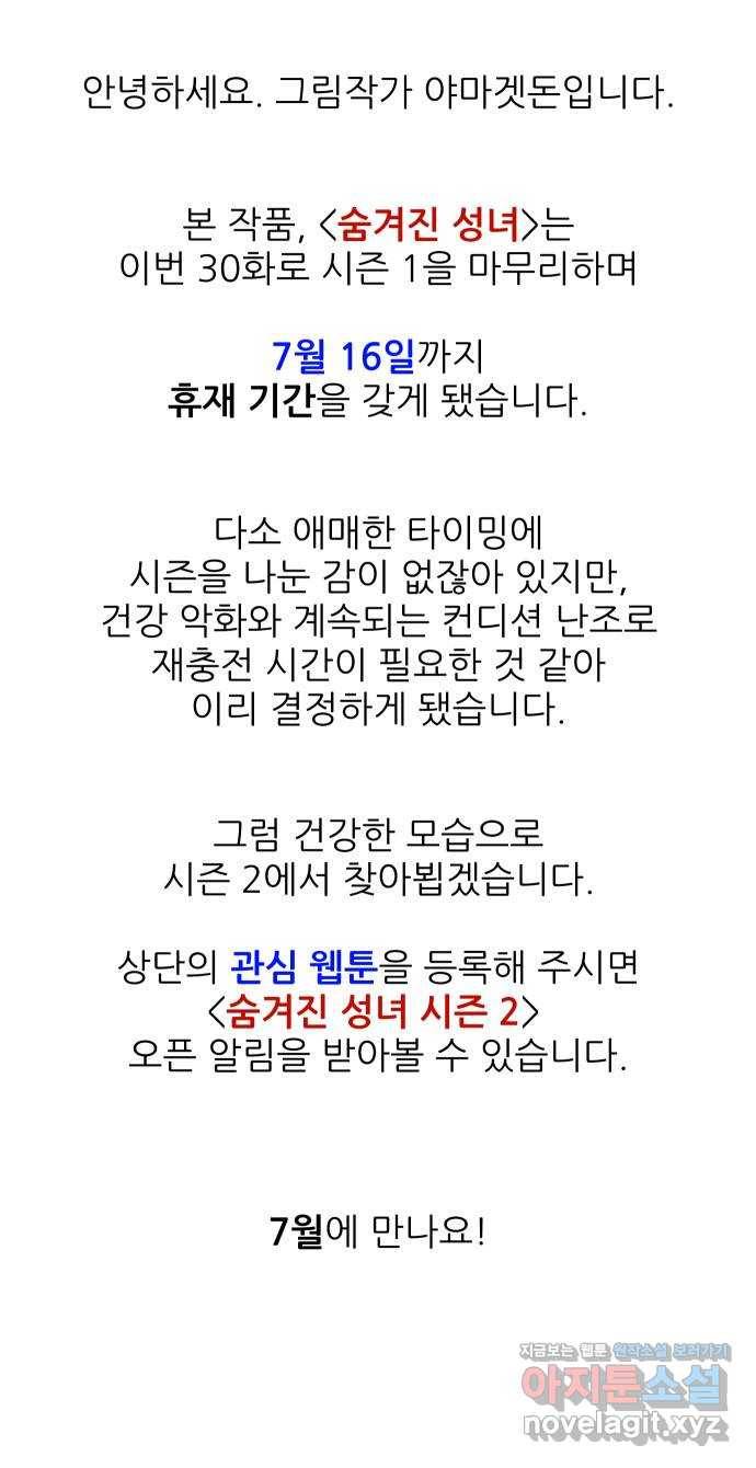 숨겨진 성녀 30화 35