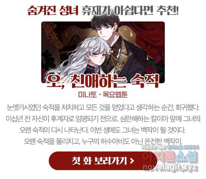 숨겨진 성녀 30화 36