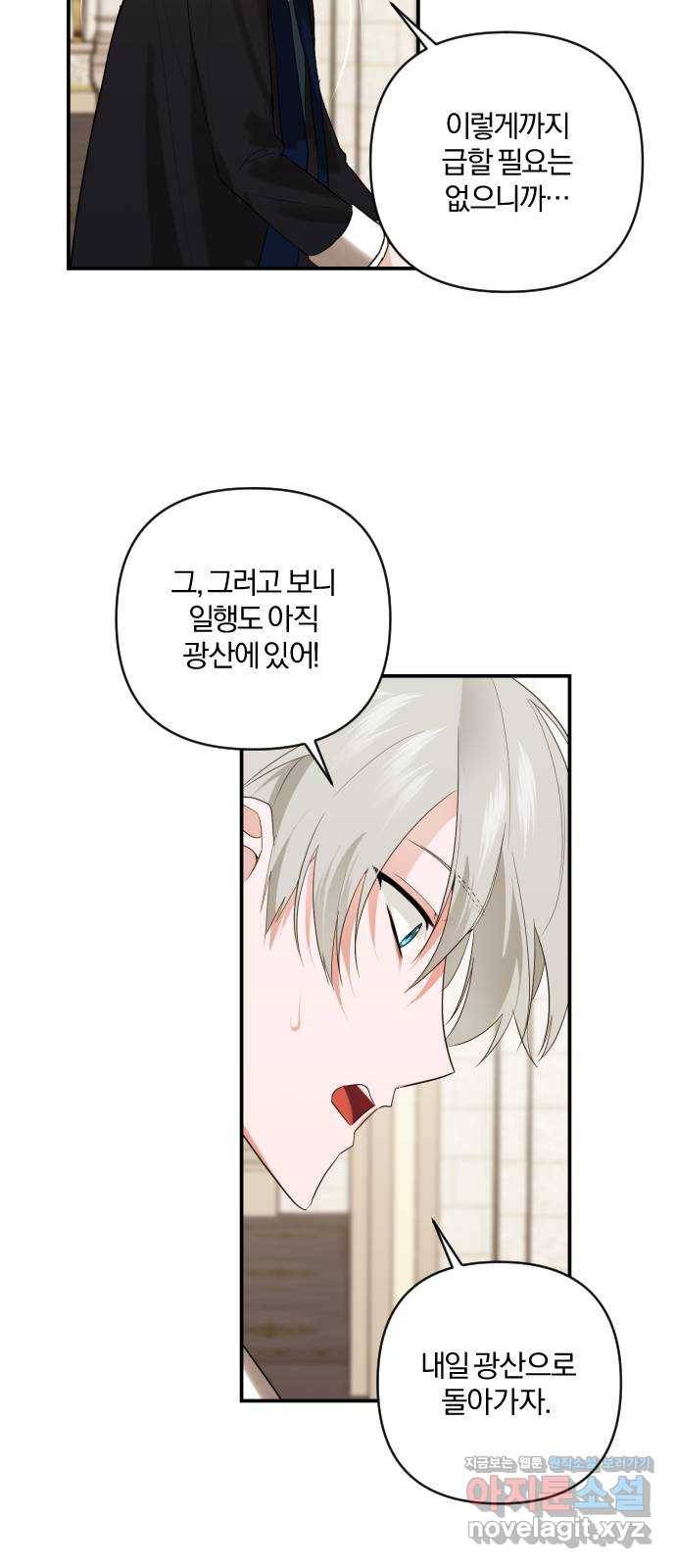 아침을 지나 밤으로 86화 3
