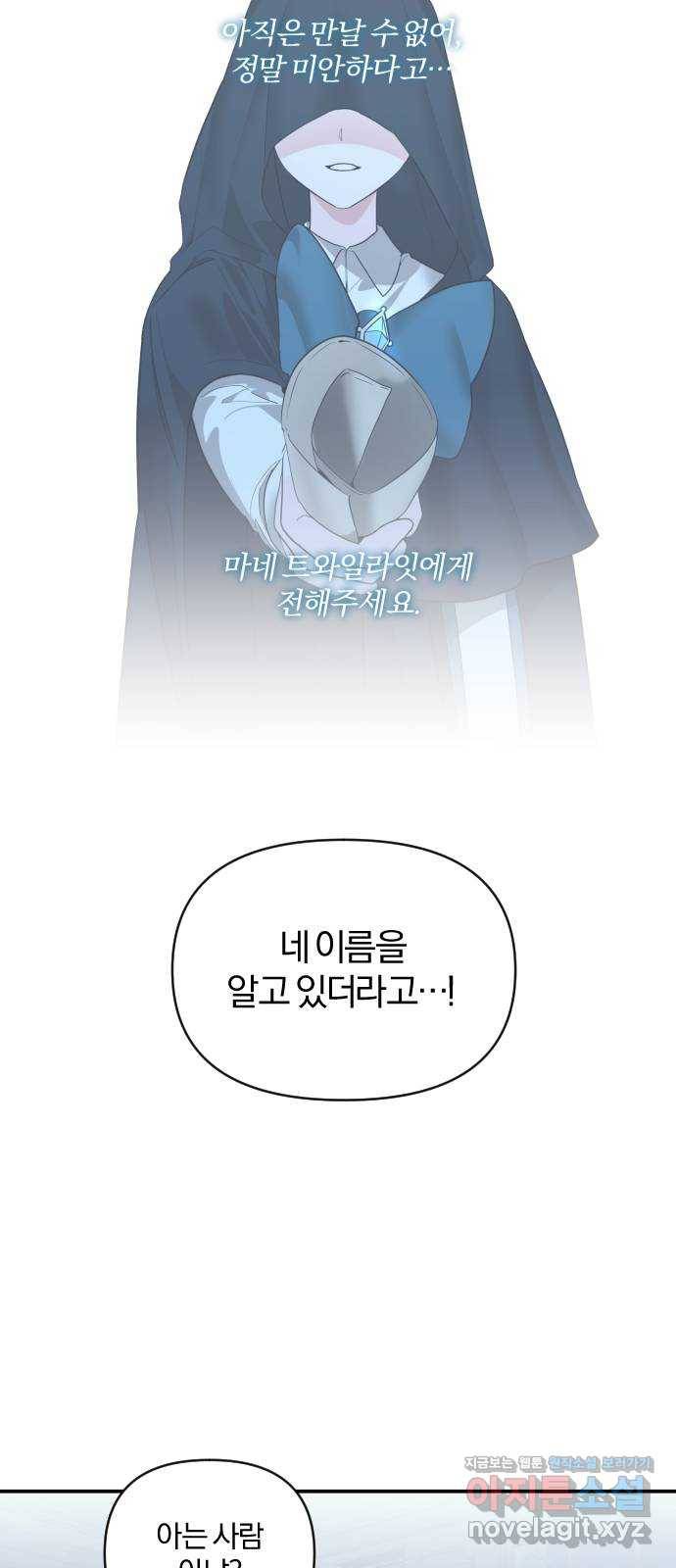아침을 지나 밤으로 86화 12