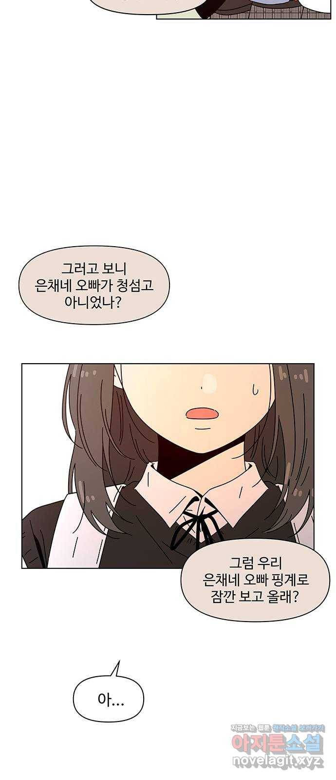 청춘 블라썸 90화: EP.3 가을의 꽃 (30) 2