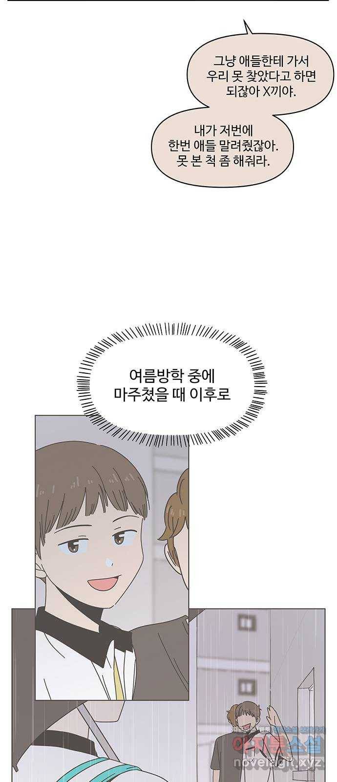 청춘 블라썸 90화: EP.3 가을의 꽃 (30) 9