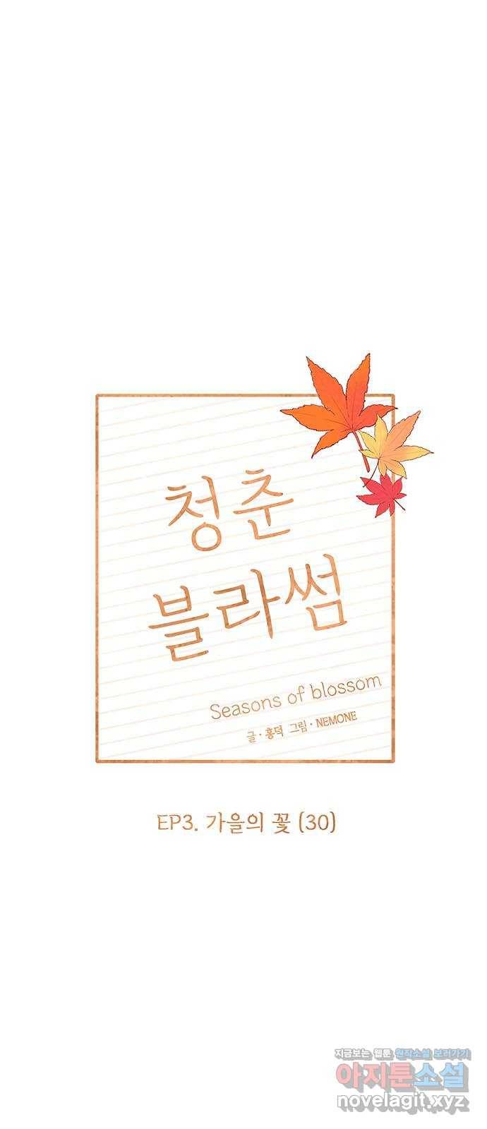 청춘 블라썸 90화: EP.3 가을의 꽃 (30) 22