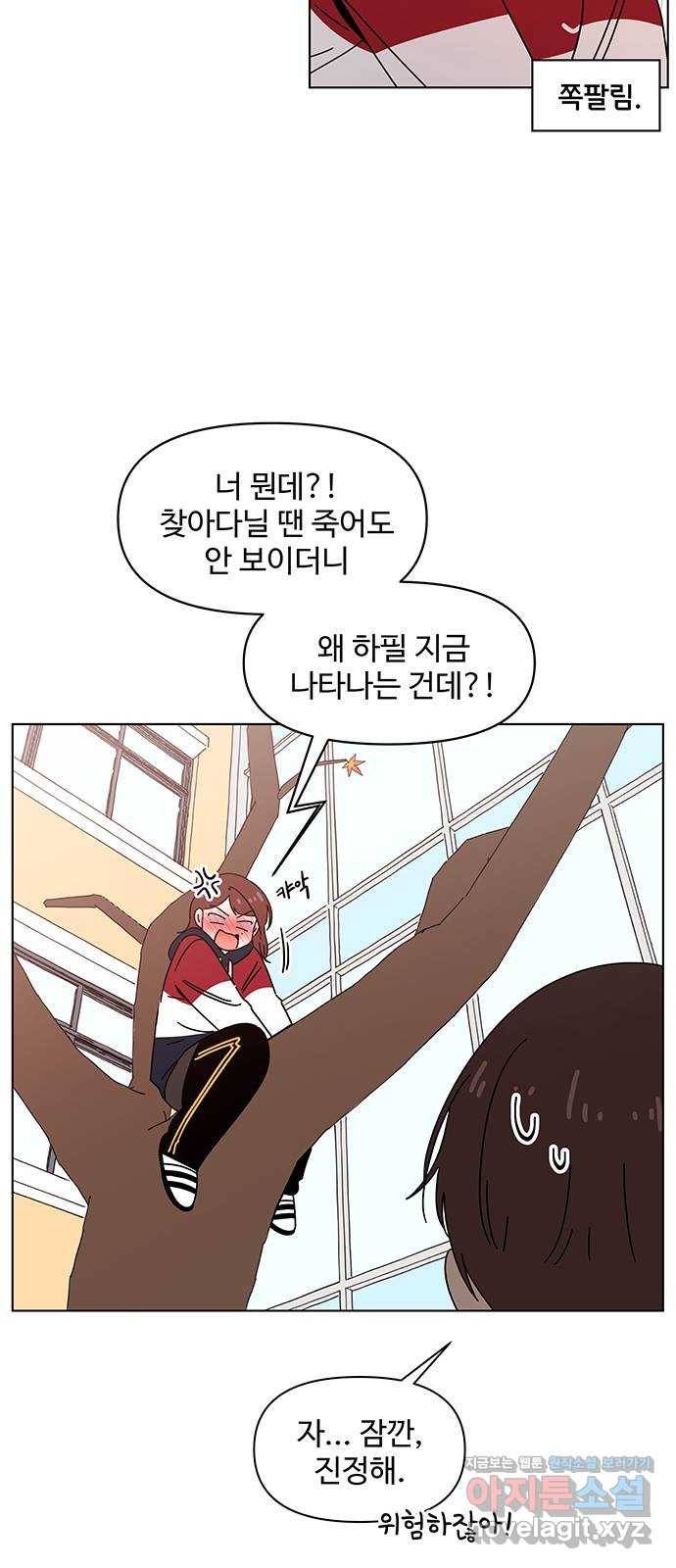 청춘 블라썸 90화: EP.3 가을의 꽃 (30) 29