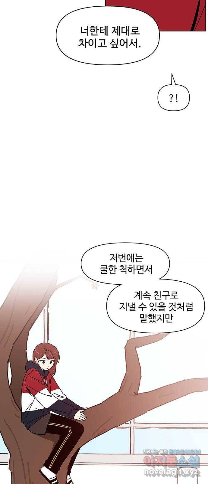 청춘 블라썸 90화: EP.3 가을의 꽃 (30) 31