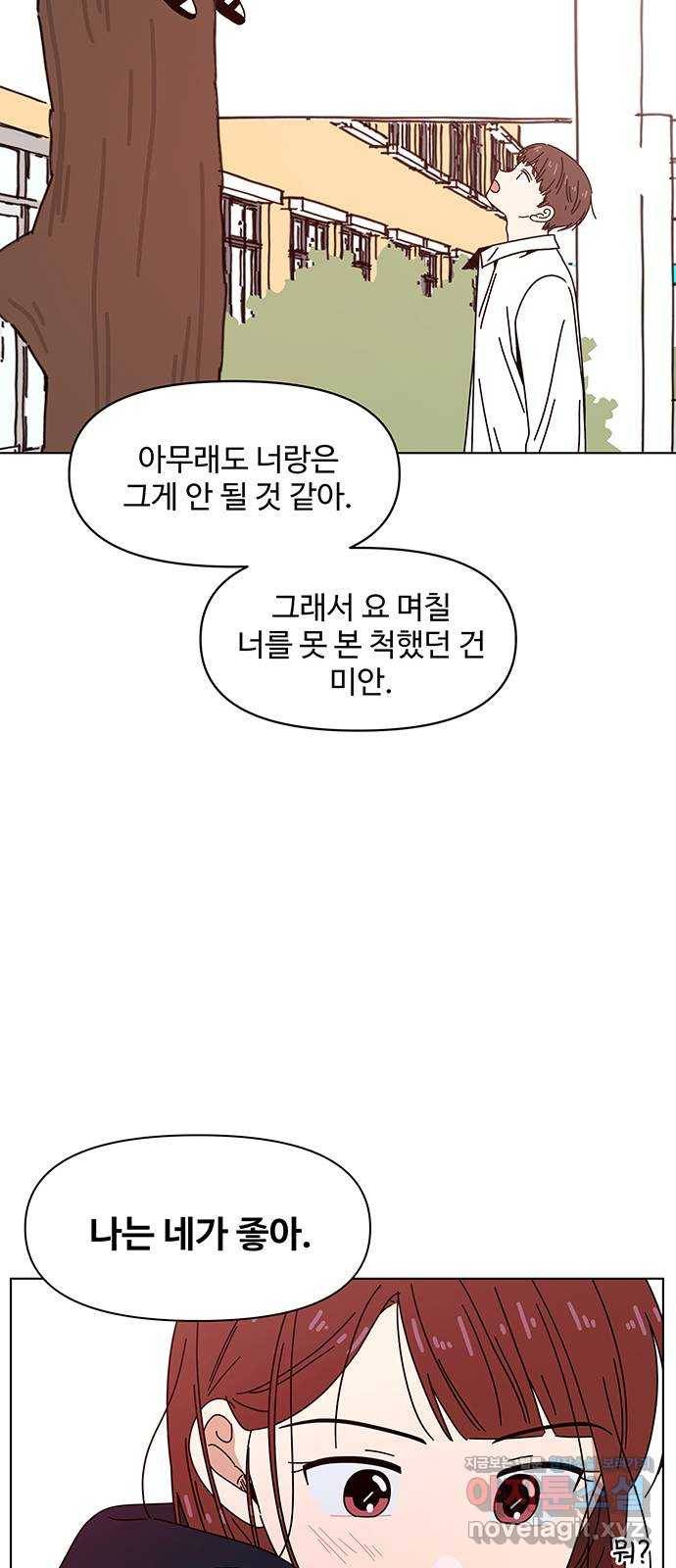 청춘 블라썸 90화: EP.3 가을의 꽃 (30) 32