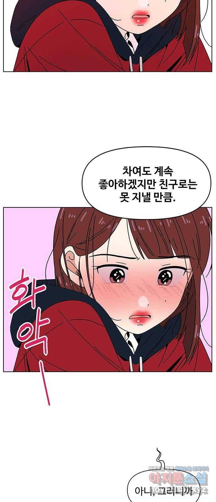 청춘 블라썸 90화: EP.3 가을의 꽃 (30) 33