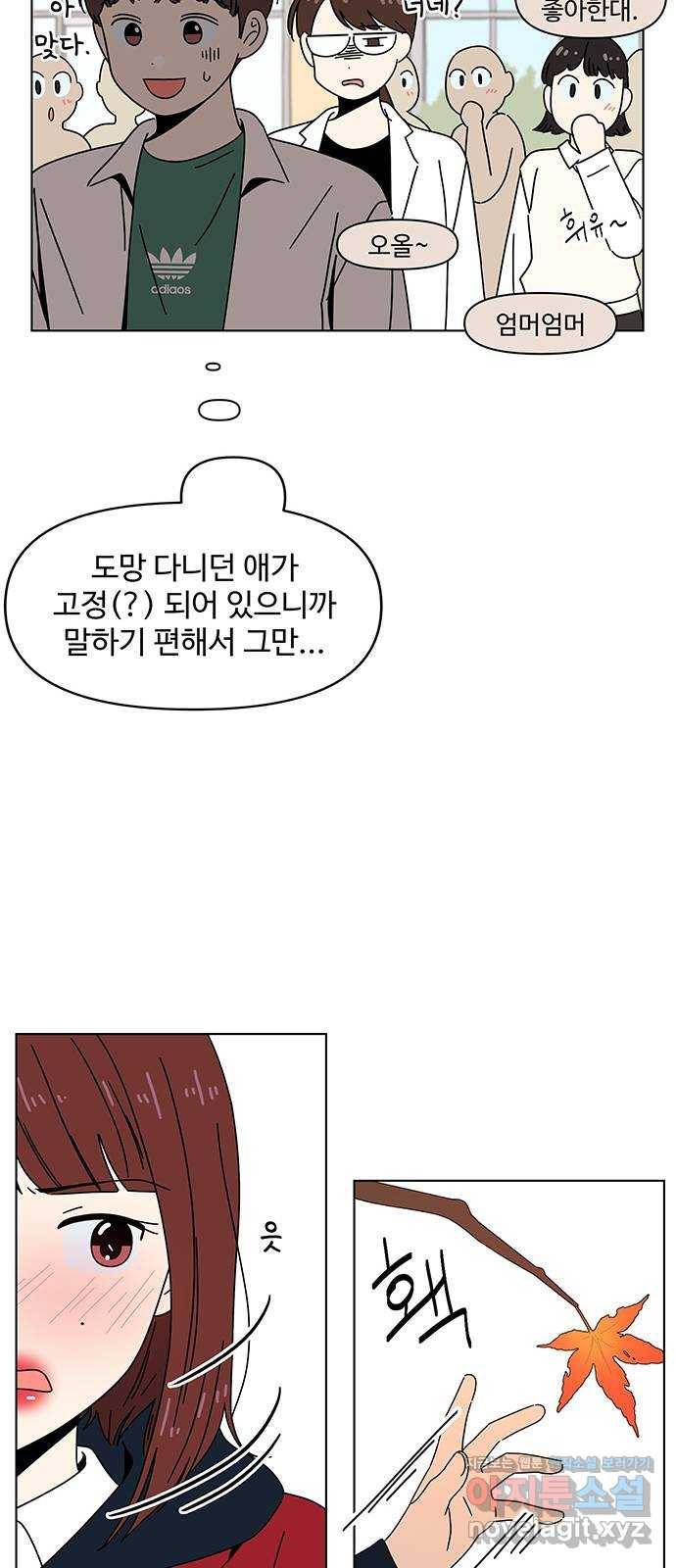 청춘 블라썸 90화: EP.3 가을의 꽃 (30) 35