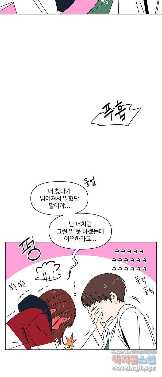 청춘 블라썸 90화: EP.3 가을의 꽃 (30) 44
