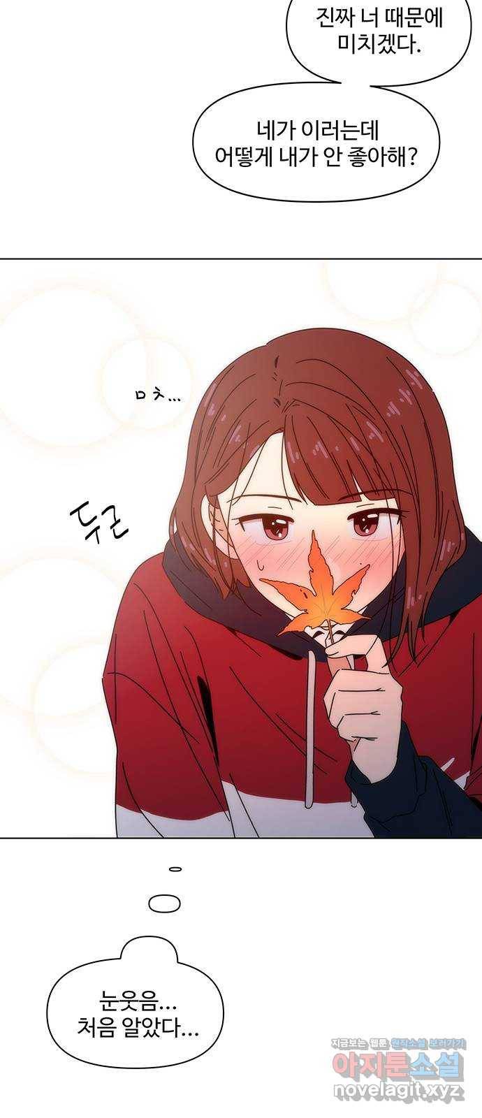 청춘 블라썸 90화: EP.3 가을의 꽃 (30) 46
