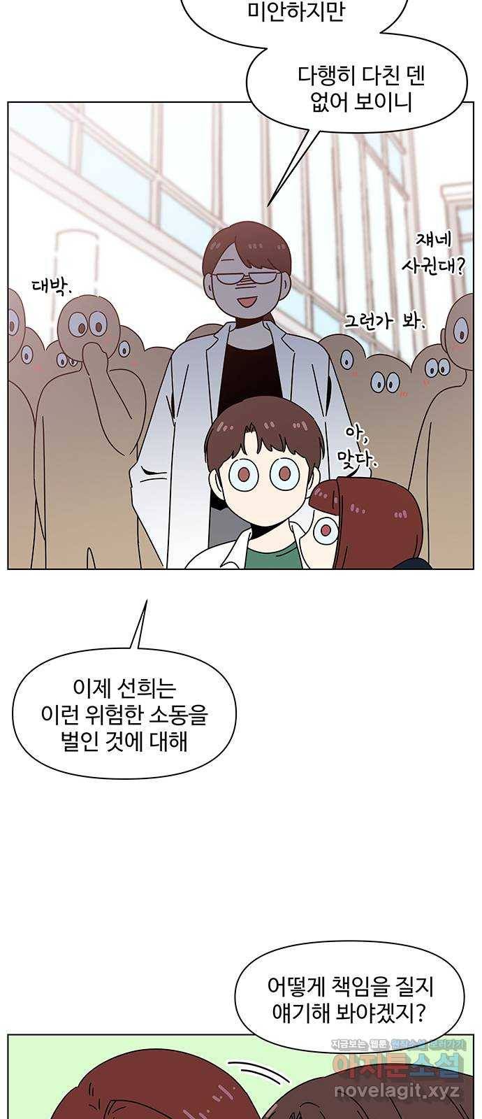 청춘 블라썸 90화: EP.3 가을의 꽃 (30) 48