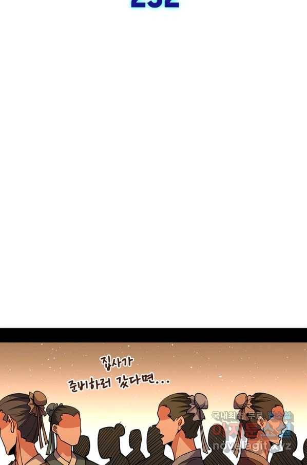 차원이동 레벨업 232화 2