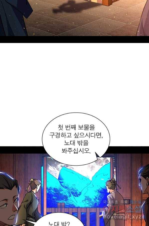 차원이동 레벨업 232화 5