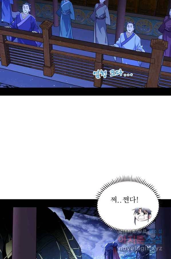 차원이동 레벨업 232화 12