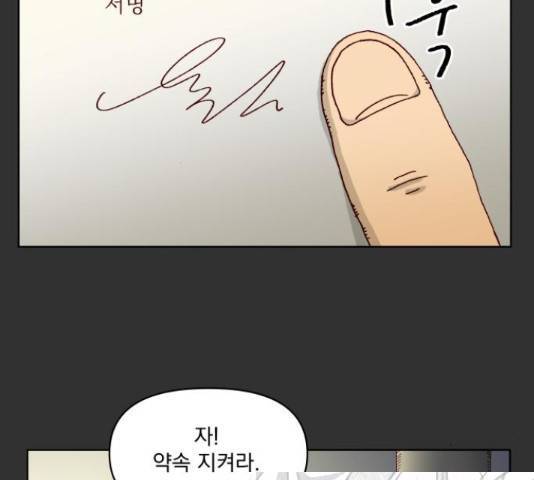 굿 리스너 52화 3
