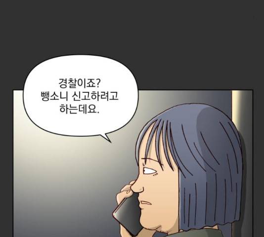 굿 리스너 52화 8