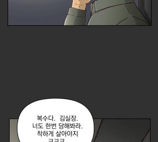 굿 리스너 52화 9