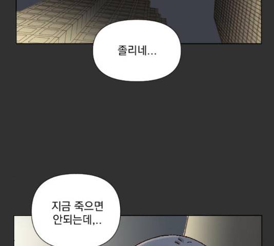 굿 리스너 52화 12