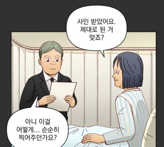 굿 리스너 52화 20