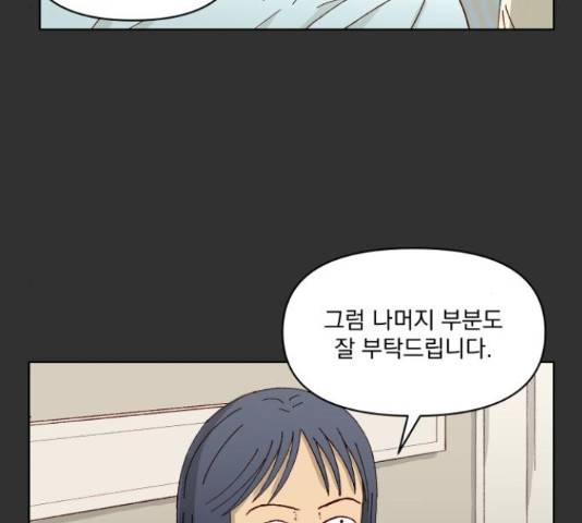 굿 리스너 52화 21