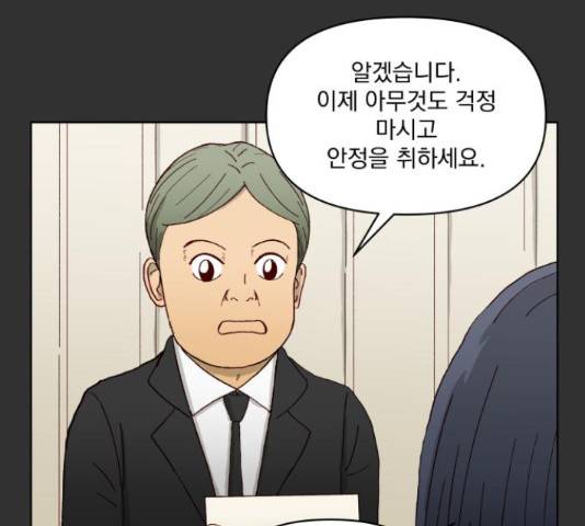 굿 리스너 52화 23