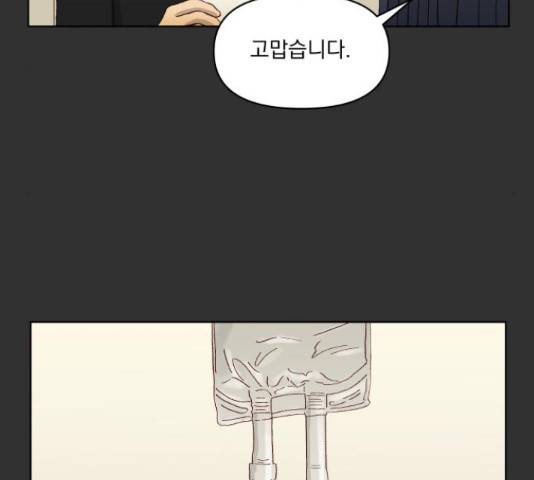 굿 리스너 52화 24