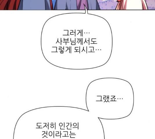 마루한-구현동화전 160화 6